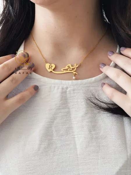 سلسال بالاسم مع حرف مطلي بالذهب